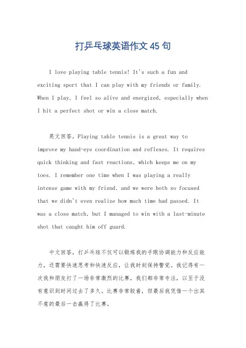 打乒乓球英语作文45句