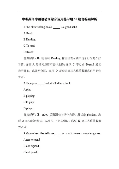 中考英语非谓语动词综合运用练习题30题含答案解析