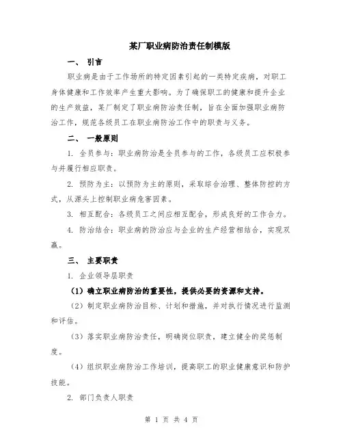 某厂职业病防治责任制模版