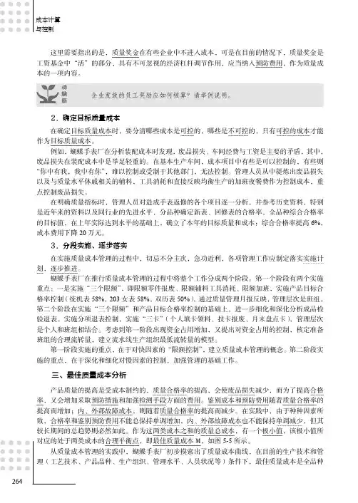 最佳质量成本分析_成本计算与控制_[共2页]