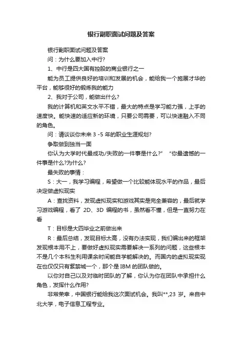 银行副职面试问题及答案