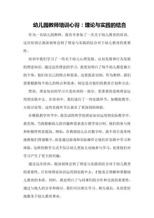 幼儿园教师培训心得：理论与实践的结合