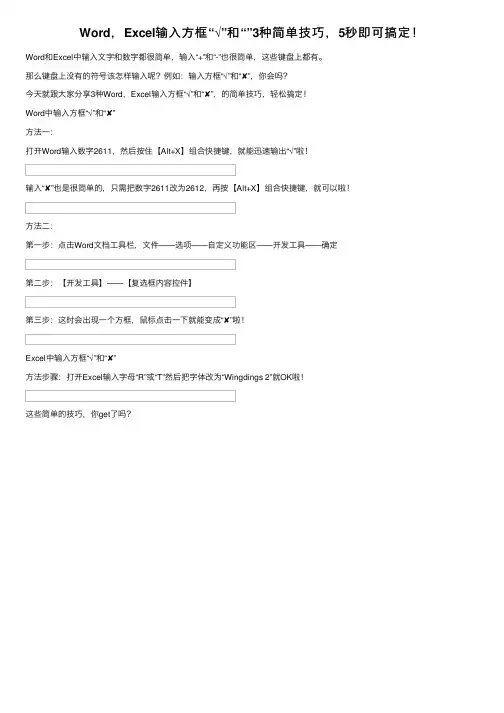 Word，Excel输入方框“√”和“”3种简单技巧，5秒即可搞定！