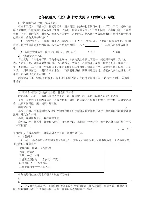 第六单元名著阅读《西游记》期末复习专题练习