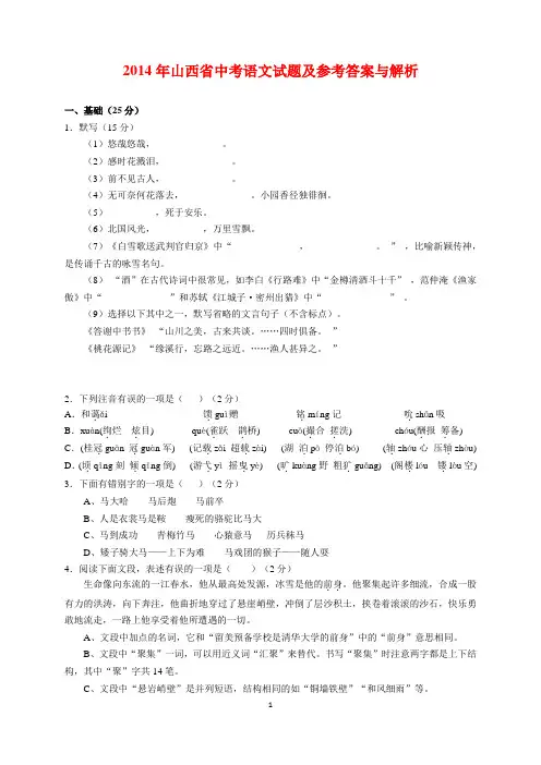 2014年山西省中考语文试题及参考答案(word解析版)