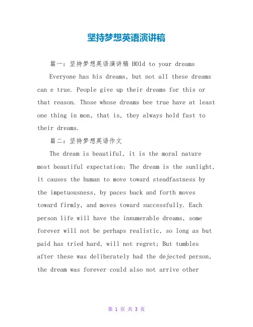 坚持梦想英语演讲稿