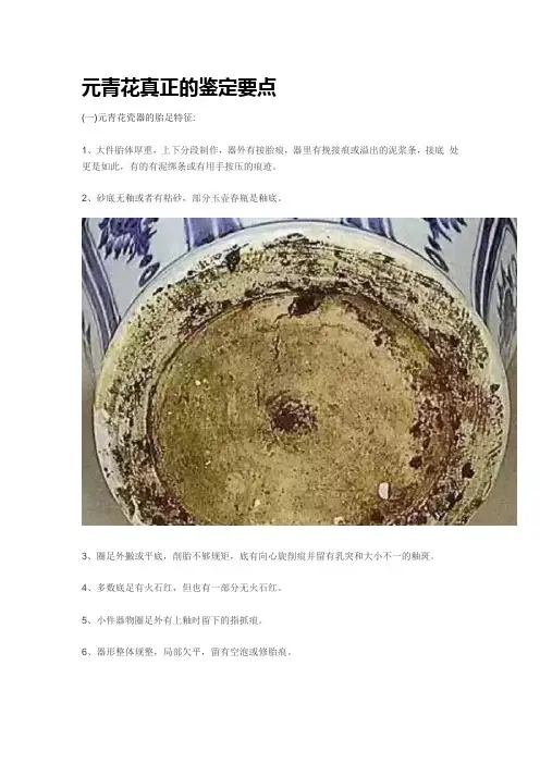 元青花的鉴定绝招