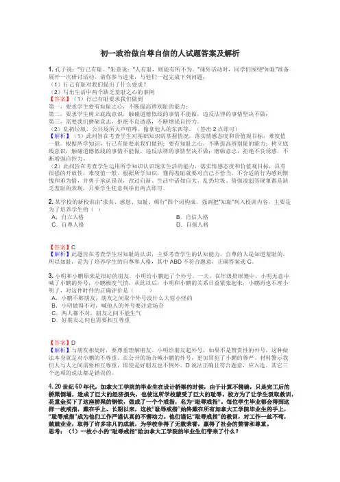 初一政治做自尊自信的人试题答案及解析
