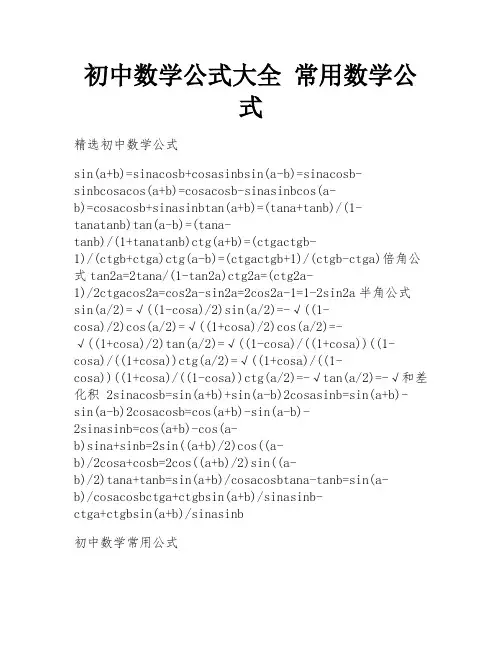 初中数学公式大全 常用数学公式