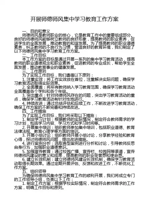 开展师德师风集中学习教育工作方案
