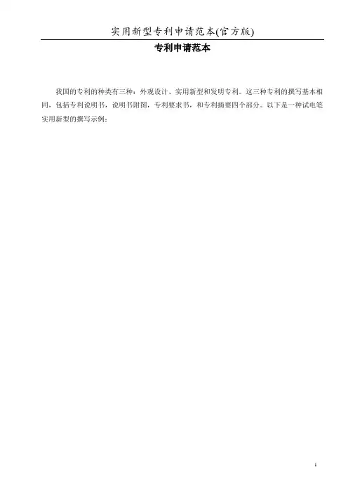 实用新型专利申请范本(官方版)