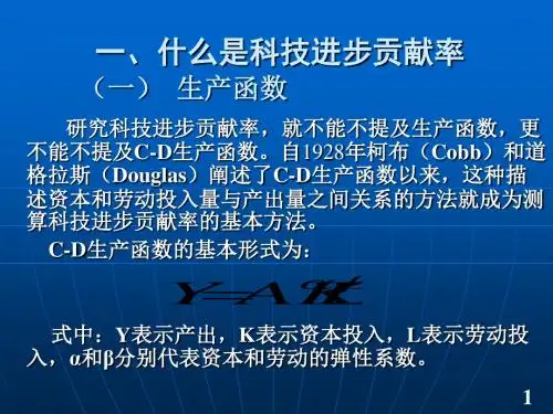 中国科技进步贡献率