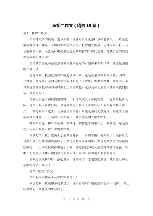 秋初二作文(精选19篇)