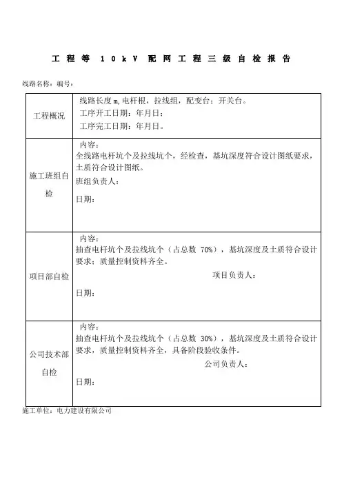 电力工程三级自检报告