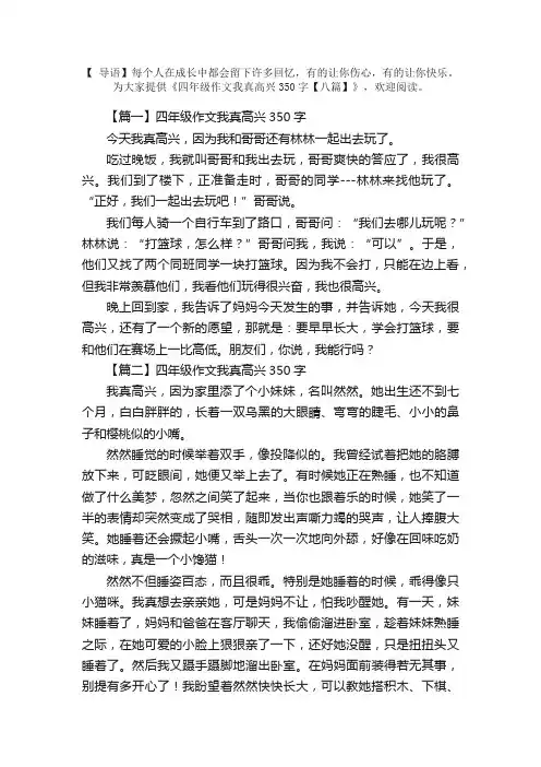 四年级作文我真高兴350字【八篇】