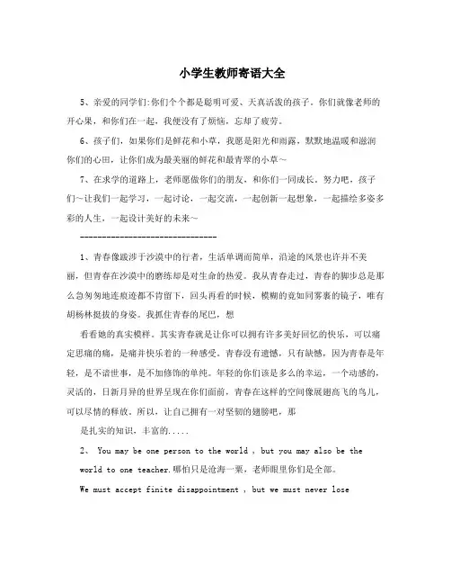 小学生教师寄语大全