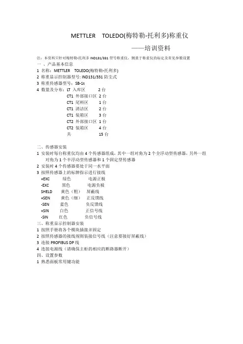 METTLER  TOLEDO梅特勒-托利多培训
