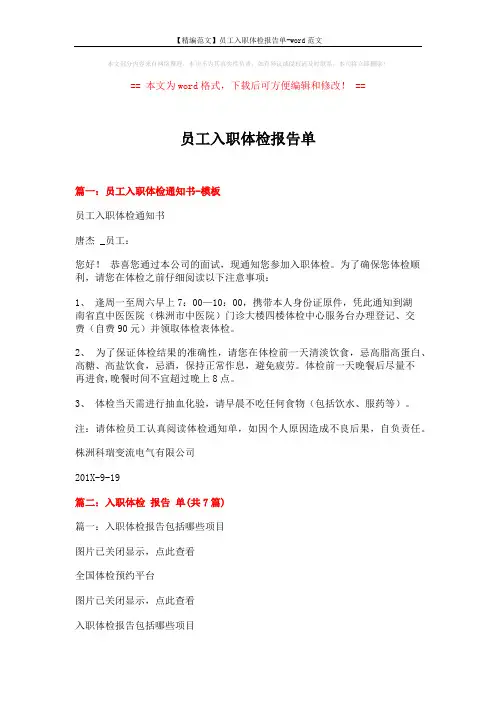 【精编范文】员工入职体检报告单-word范文 (18页)