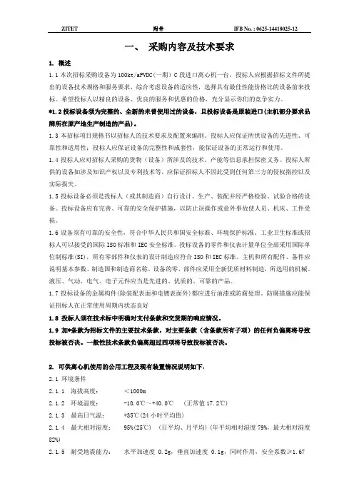 一采购内容及技术要求