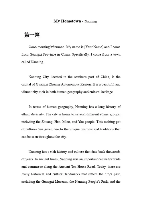 考研英语面试介绍我的家乡——广西省南宁市