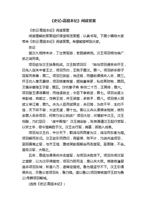 《史记·高祖本纪》阅读答案