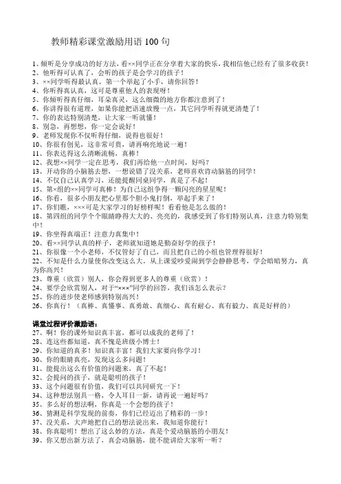 教师精彩课堂激励用语100句