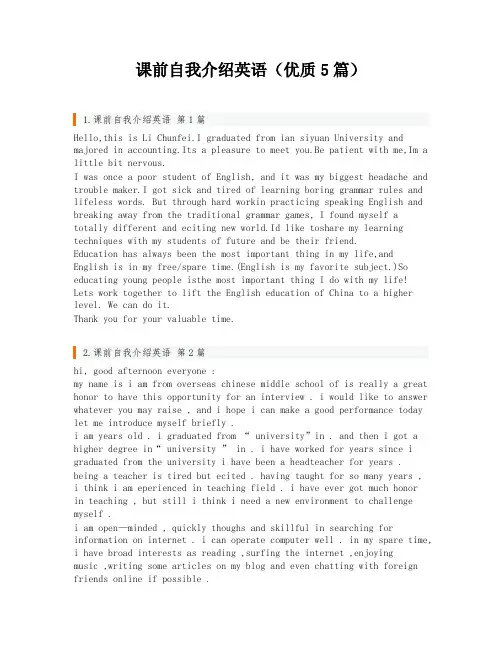 课前自我介绍英语(优质5篇)