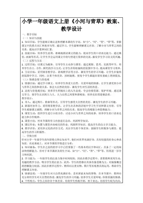 小学一年级语文上册《小河与青草》教案、教学设计