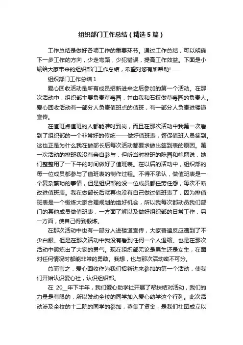组织部门工作总结（精选5篇）