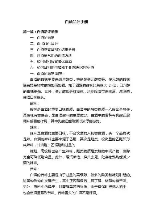 白酒品评手册