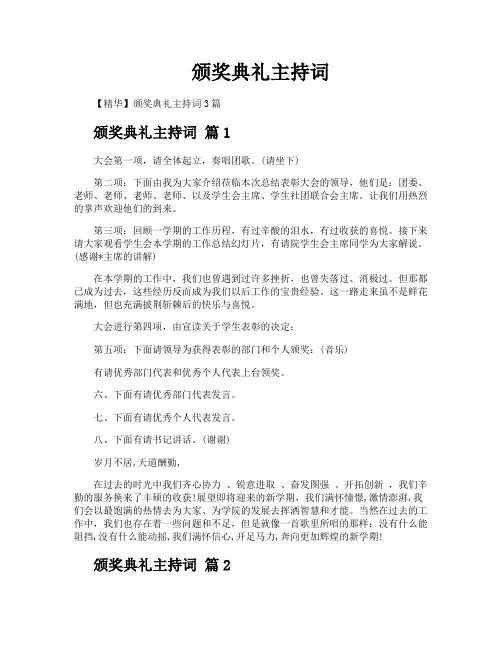 颁奖典礼主持词