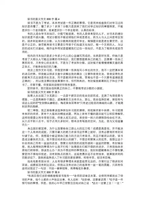 读书的意义作文二