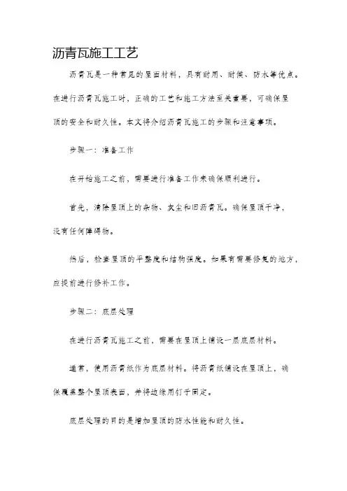 沥青瓦施工工艺