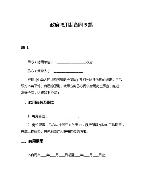 政府聘用制合同5篇