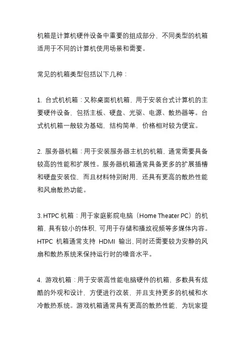 机箱分类及区别？