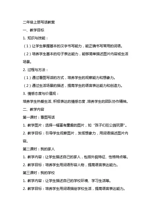 二年级上册写话教案
