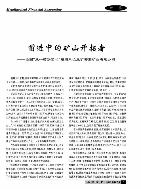 前进中的矿山开拓者——全国“五一劳动奖状”获得单位五矿邯邢矿业有限公司
