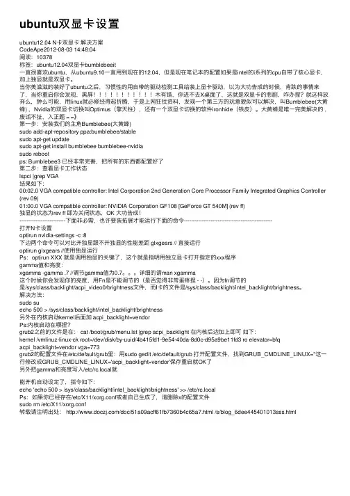 ubuntu双显卡设置