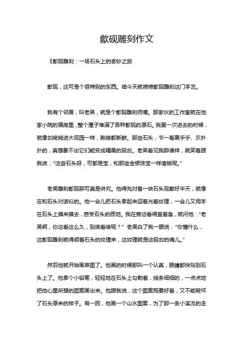 歙砚雕刻作文
