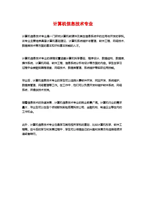 计算机信息技术专业