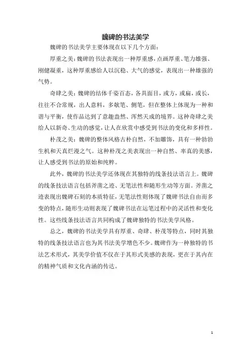 魏碑的书法美学