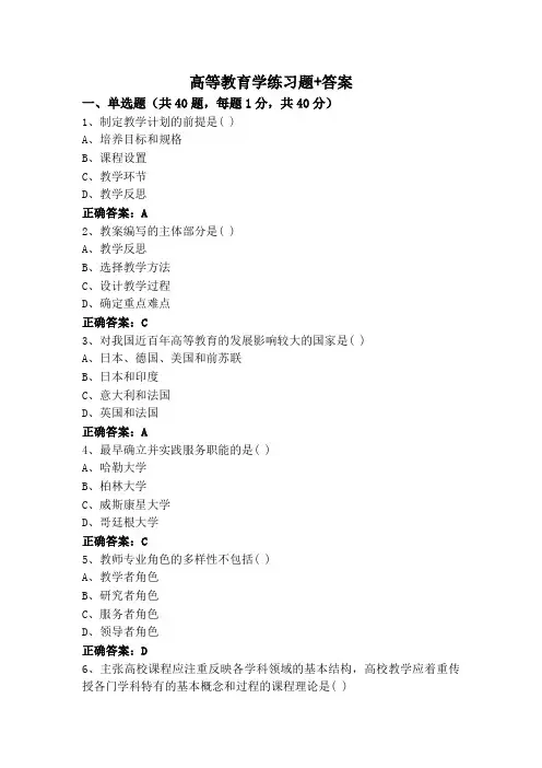 高等教育学练习题+答案