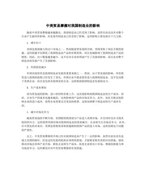 中美贸易摩擦对我国制造业的影响