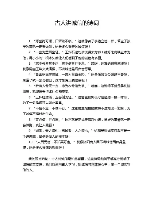 古人讲诚信的诗词