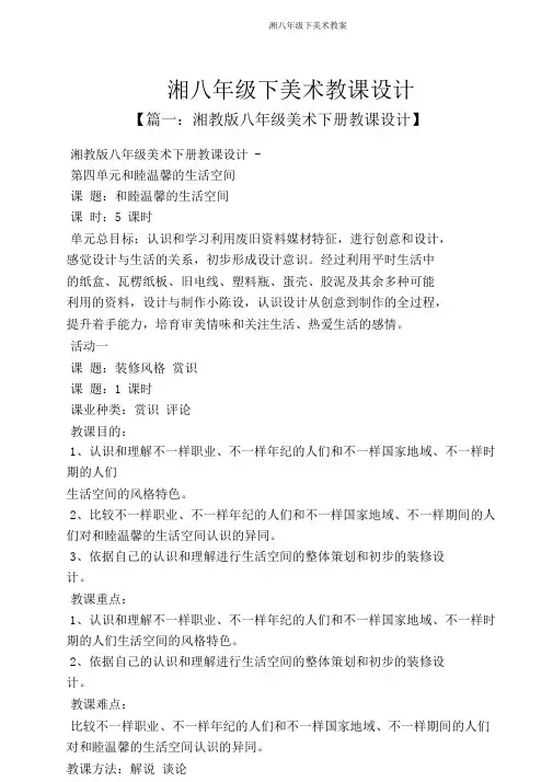 湘八年级下美术教案