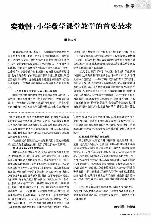 实效性：小学数学课堂教学的首要最求