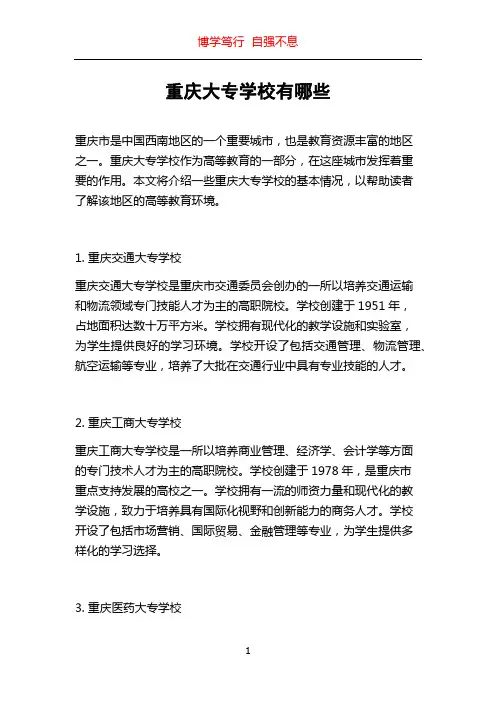 重庆大专学校有哪些