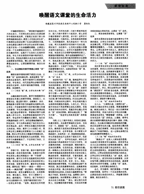 唤醒语文课堂的生命活力