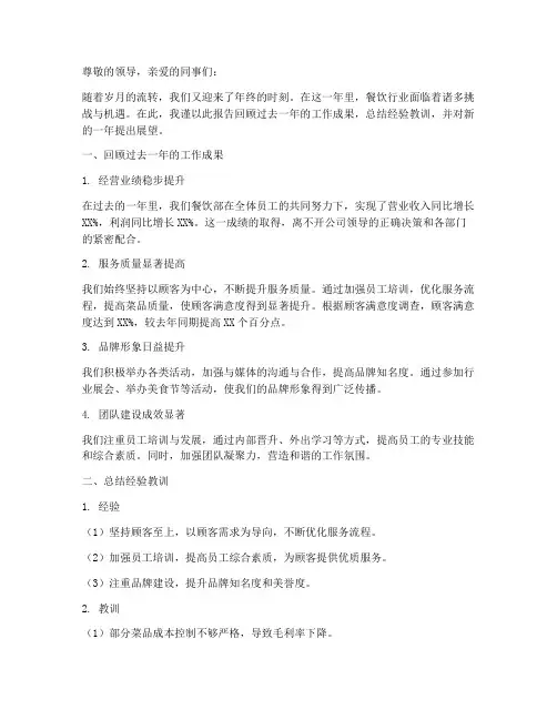 年终餐饮老总总结报告