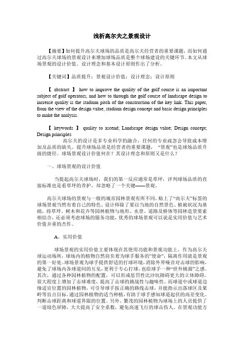 浅析高尔夫之景观设计